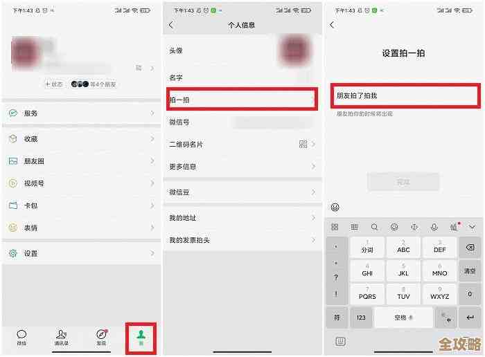 如何设置微信拍一拍后面的自定义文字？详细教程来了