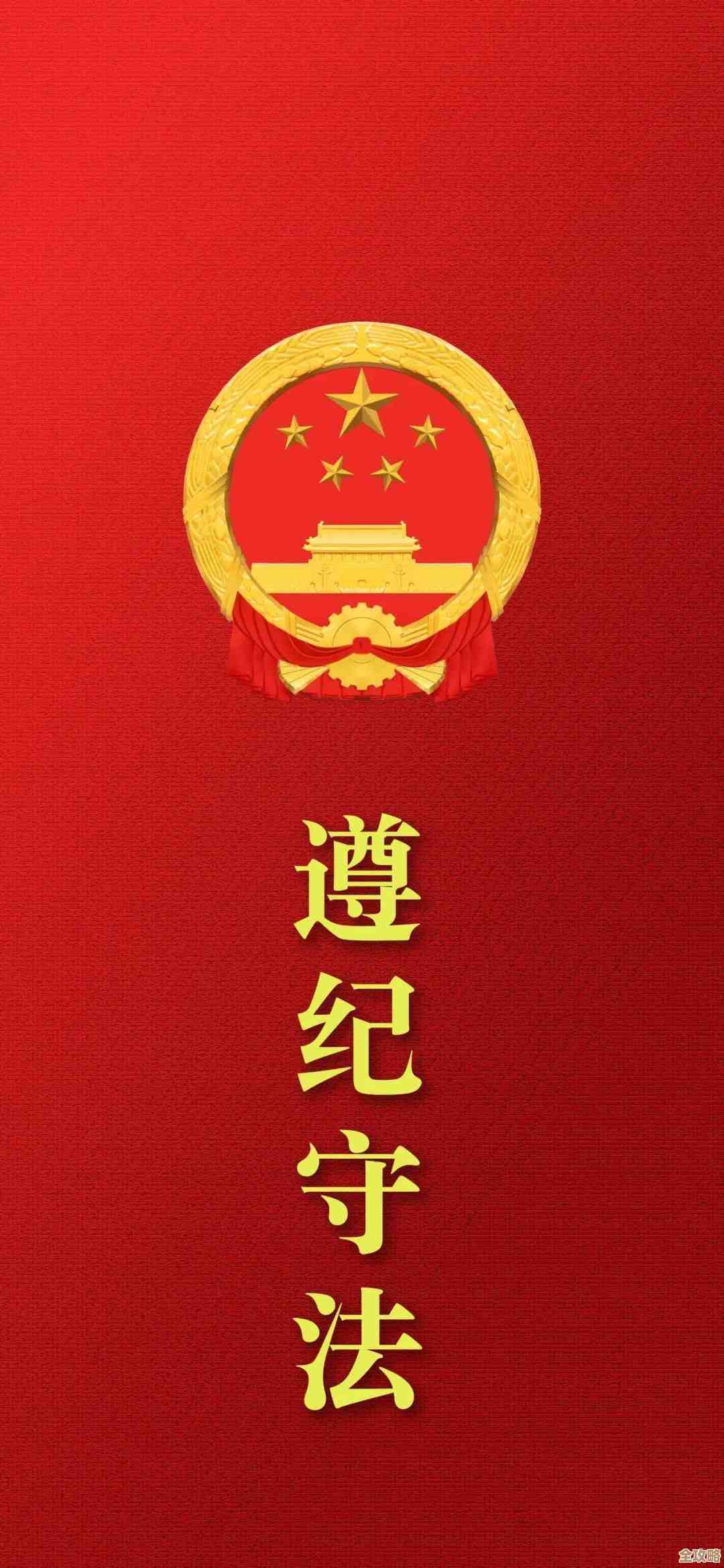 定制国徽手机壁纸设计:融合传统象征与现代科技,展现爱国情怀 定制国徽手机壁纸设计:融合传统象征与现代科技,展现爱国情怀