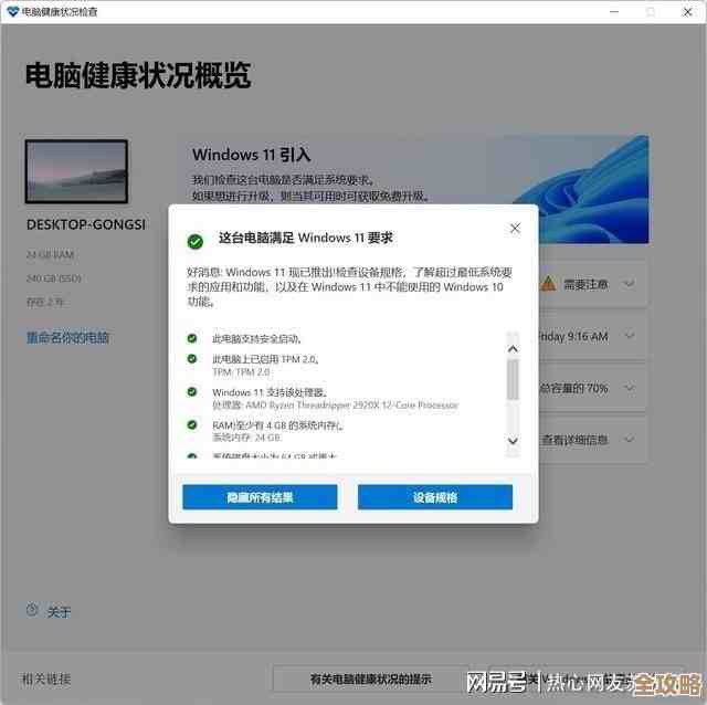 轻松掌握Windows 11升级方法:从准备到安装的完整教程 轻松掌握Windows 11升级方法:从准备到安装的完整教程