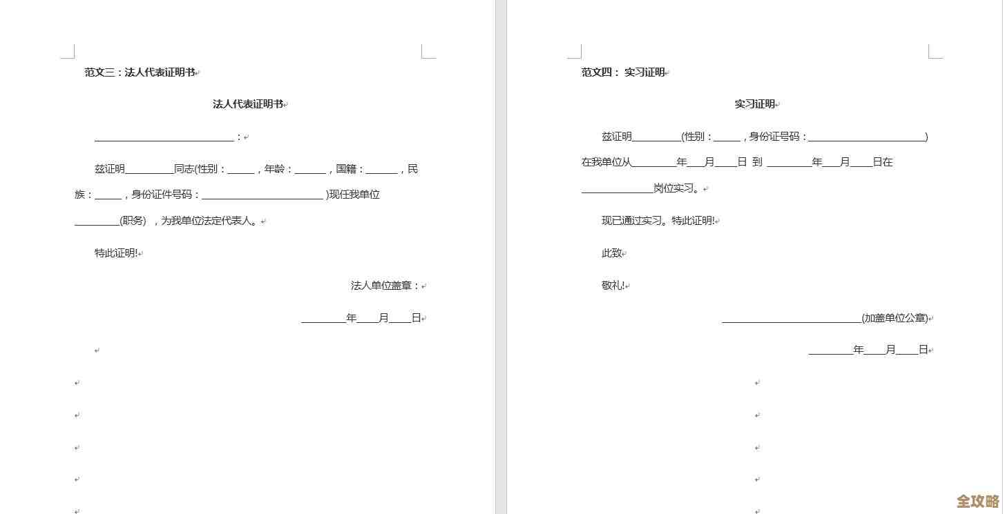 Word中文字输入与格式调整全面教程解析