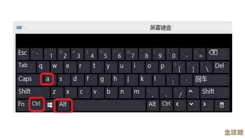 掌握Ctrl键截图技巧，快速截图不再迷茫！