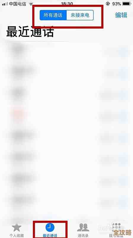 全面解析苹果手机通话记录的保存步骤与实用建议 全面解析苹果手机通话记录的保存步骤与实用建议