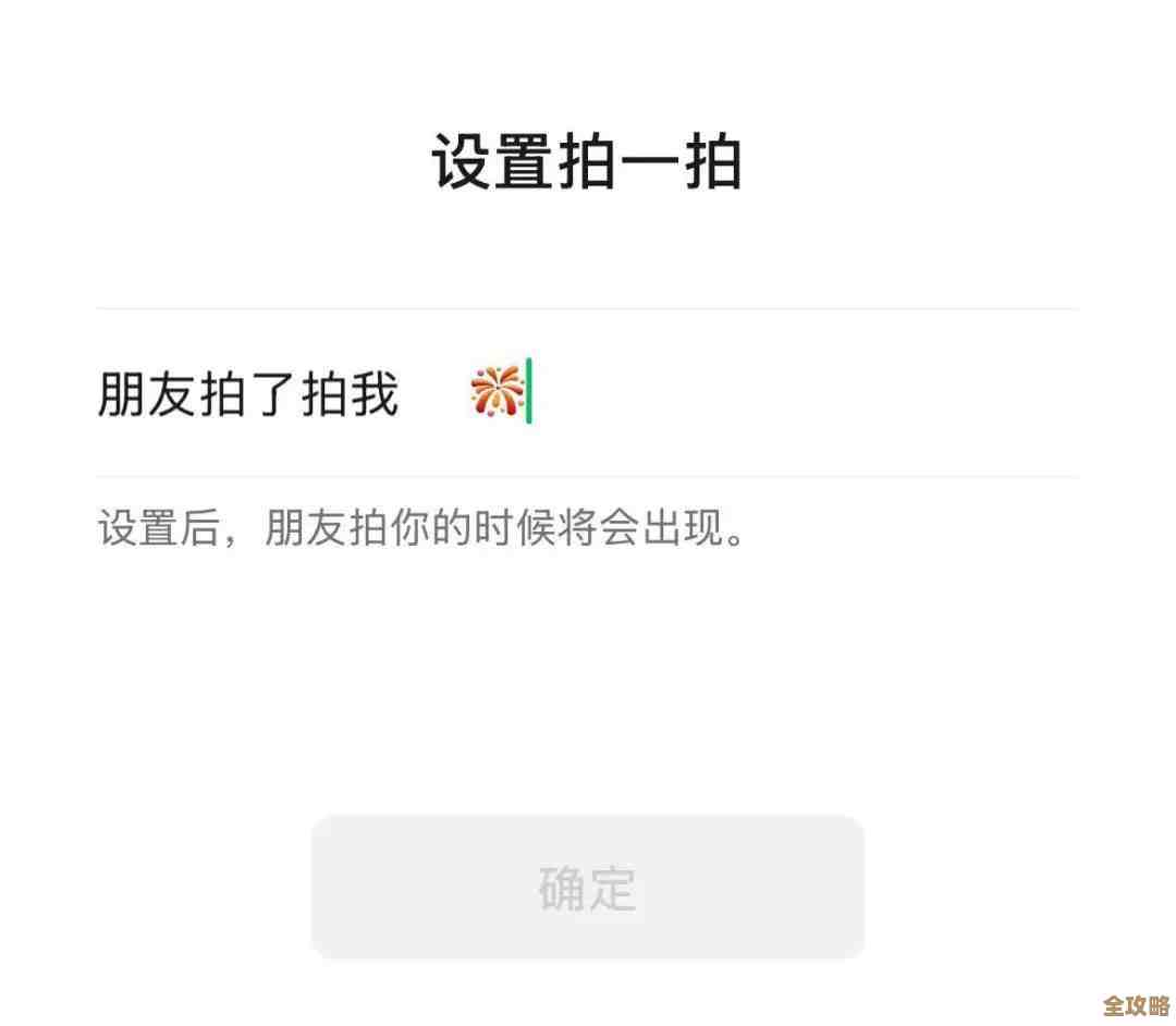 微信拍一拍添加留言教程：轻松学会操作并提升沟通效率