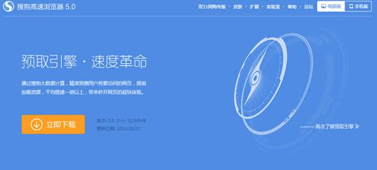 立即下载搜狗浏览器,体验流畅高速的网络冲浪! 立即下载搜狗浏览器,体验流畅高速的网络冲浪!