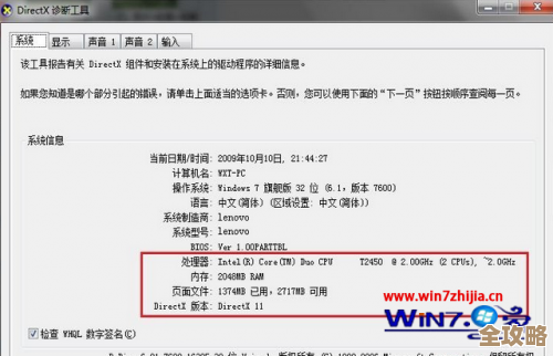 全面了解电脑性能：多种途径查看硬件配置与系统信息指南