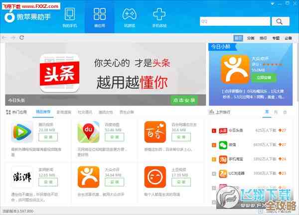 最新版苹果助手官方下载,安全便捷获取正版应用资源 最新版苹果助手官方下载,安全便捷获取正版应用资源