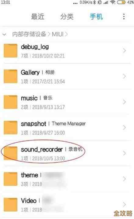 手机录音文件通常储存在设备的哪个目录下？