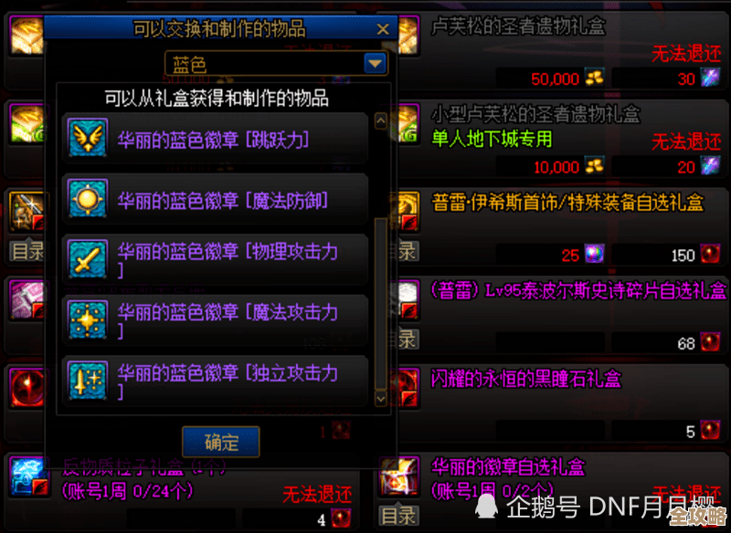 DNF玩家必看：实用徽章获取指南，轻松集齐稀有徽章！