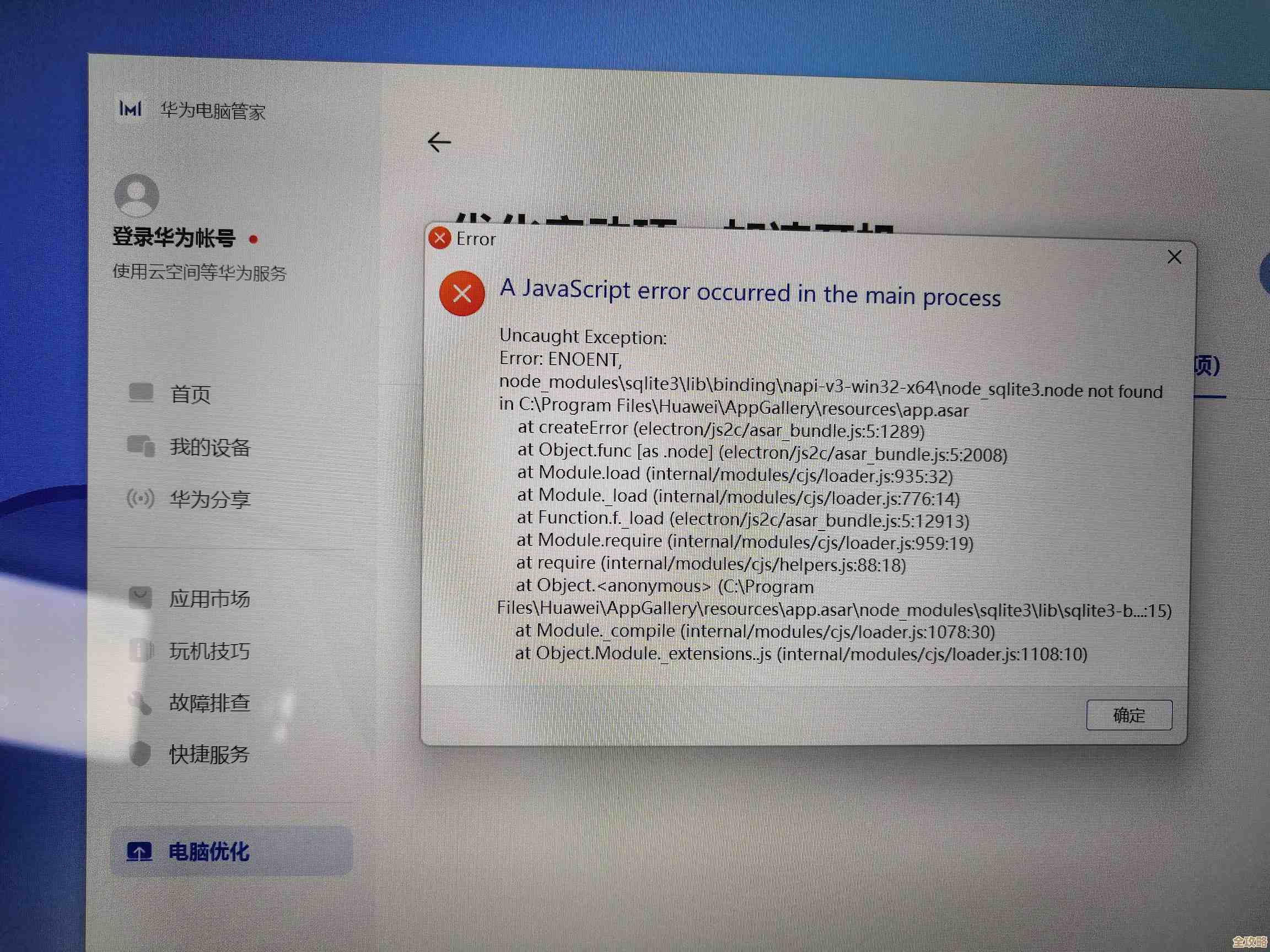 华为设备升级Windows 11遇阻，系统更新过程频繁报错