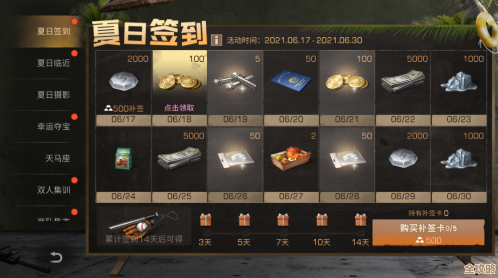 想拿明日之后盛夏滋味礼盒？这些途径别错过，碎片时间可做