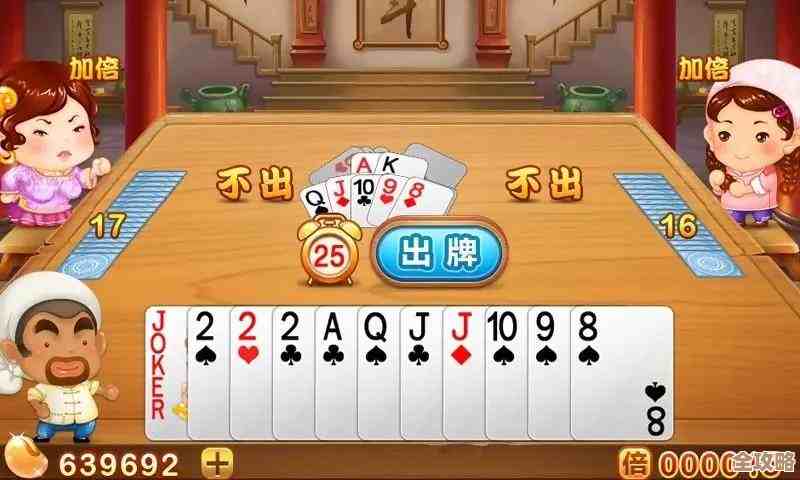 从零开始学斗地主:规则步骤详解与实战技巧轻松入门 从零开始学斗地主:规则步骤详解与实战技巧轻松入门