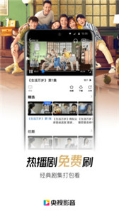 央视影音一键下载，热门剧集与直播精彩内容随时畅享