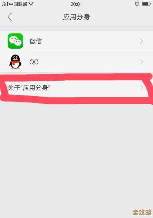 玩转微信分身：一机多账号的实用指南与隐藏功能大公开！