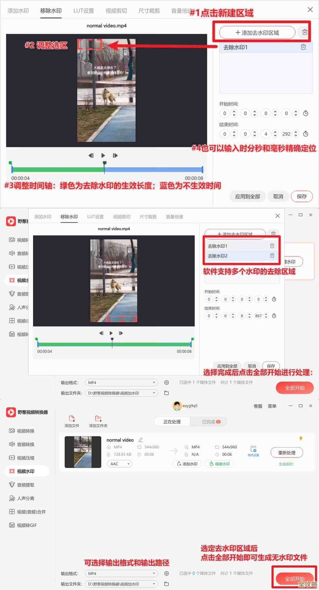 视频去水印的实用技巧，轻松提升画面清晰度！