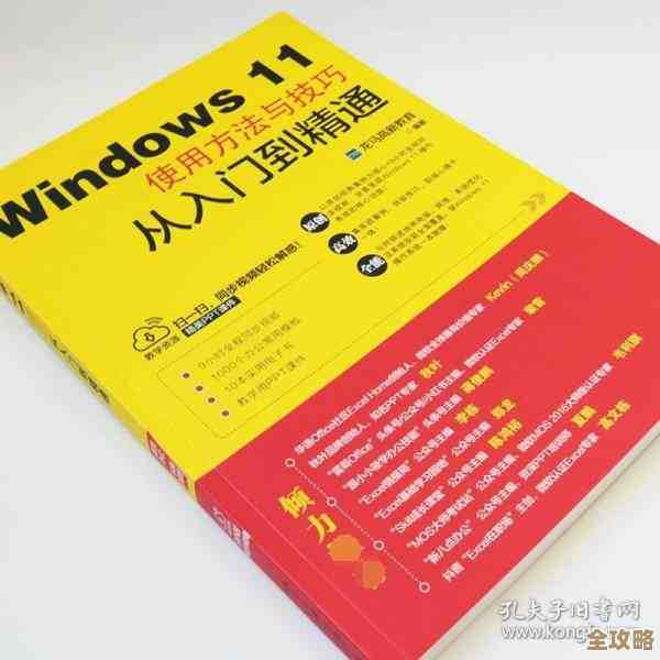 Windows 11电脑高效使用全解析：从入门到精通的关键步骤