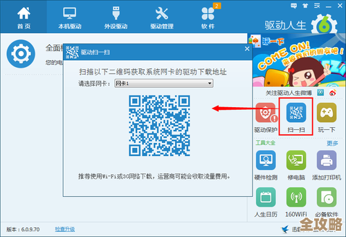 网络加速专家驱动人生网卡版，让您的网络连接更稳定高效