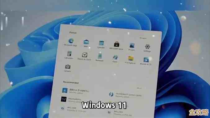 如何在Windows11桌面快速定位应用程序图标