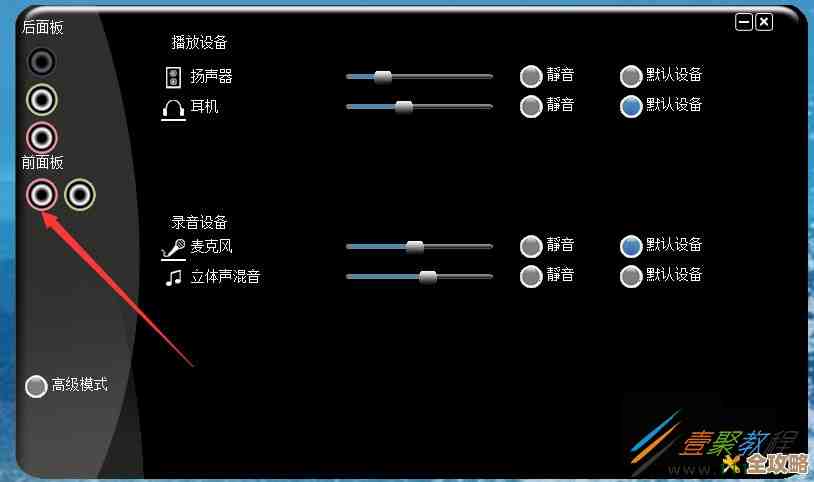 电脑耳机无声时检查音频设置的实用方法