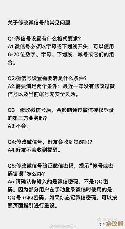 微信号修改指南：详细操作流程与注意事项解析