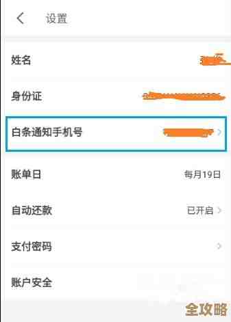京东白条功能关闭方法详解：保障账户安全的完整步骤指南