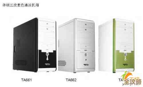 电脑主机选购指南：如何挑选性能卓越且稳定可靠的核心硬件