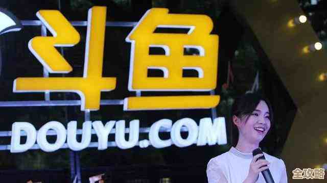 斗鱼全新版本震撼上线，高清直播画质带来沉浸式观看体验！