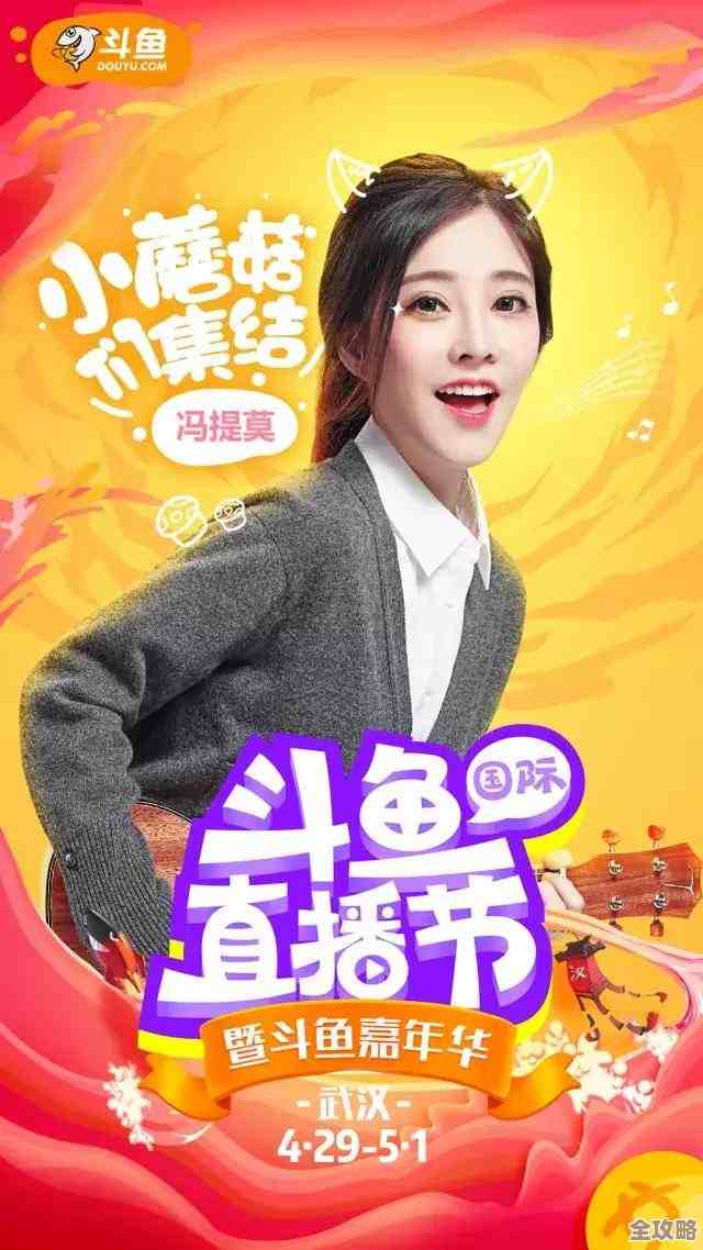 斗鱼全新版本震撼上线，高清直播画质带来沉浸式观看体验！