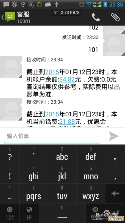 快速查询电信流量余额及使用情况的实用方法指南