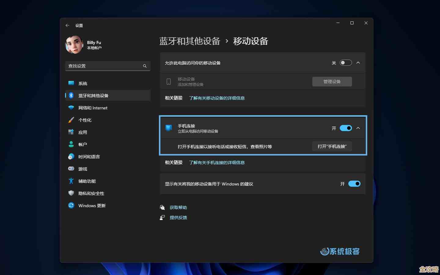 高效同步从此开始：Windows 11手机传输，快速连接畅享数字生活