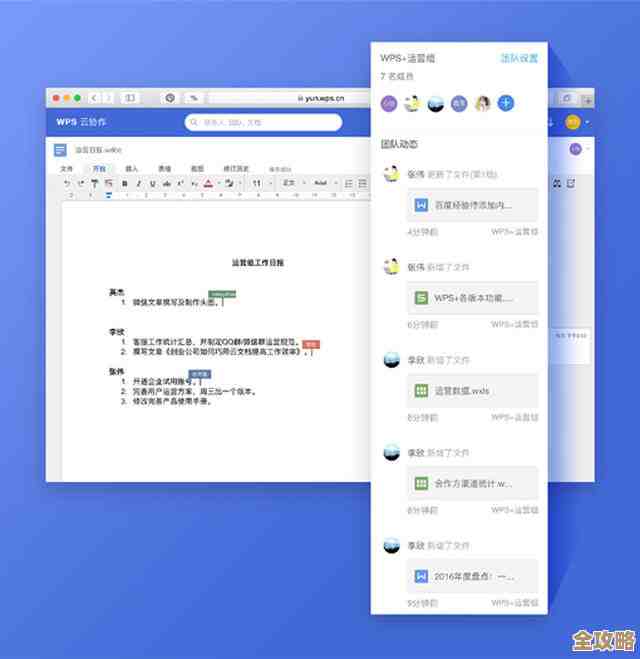 探索WPS文档办公利器，优化日常任务管理并加速成果产出