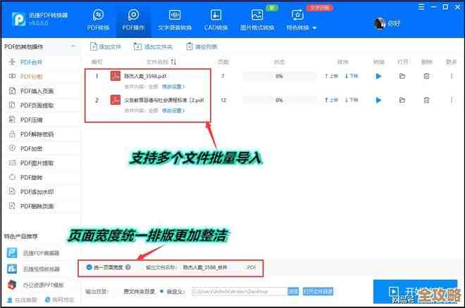 专业PDF合并解决方案，快速整合分散文档，显著优化办公效率