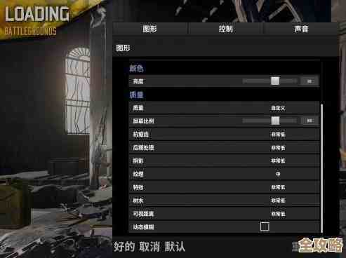 重装系统后绝地求生画质模糊？三步优化恢复高清体验