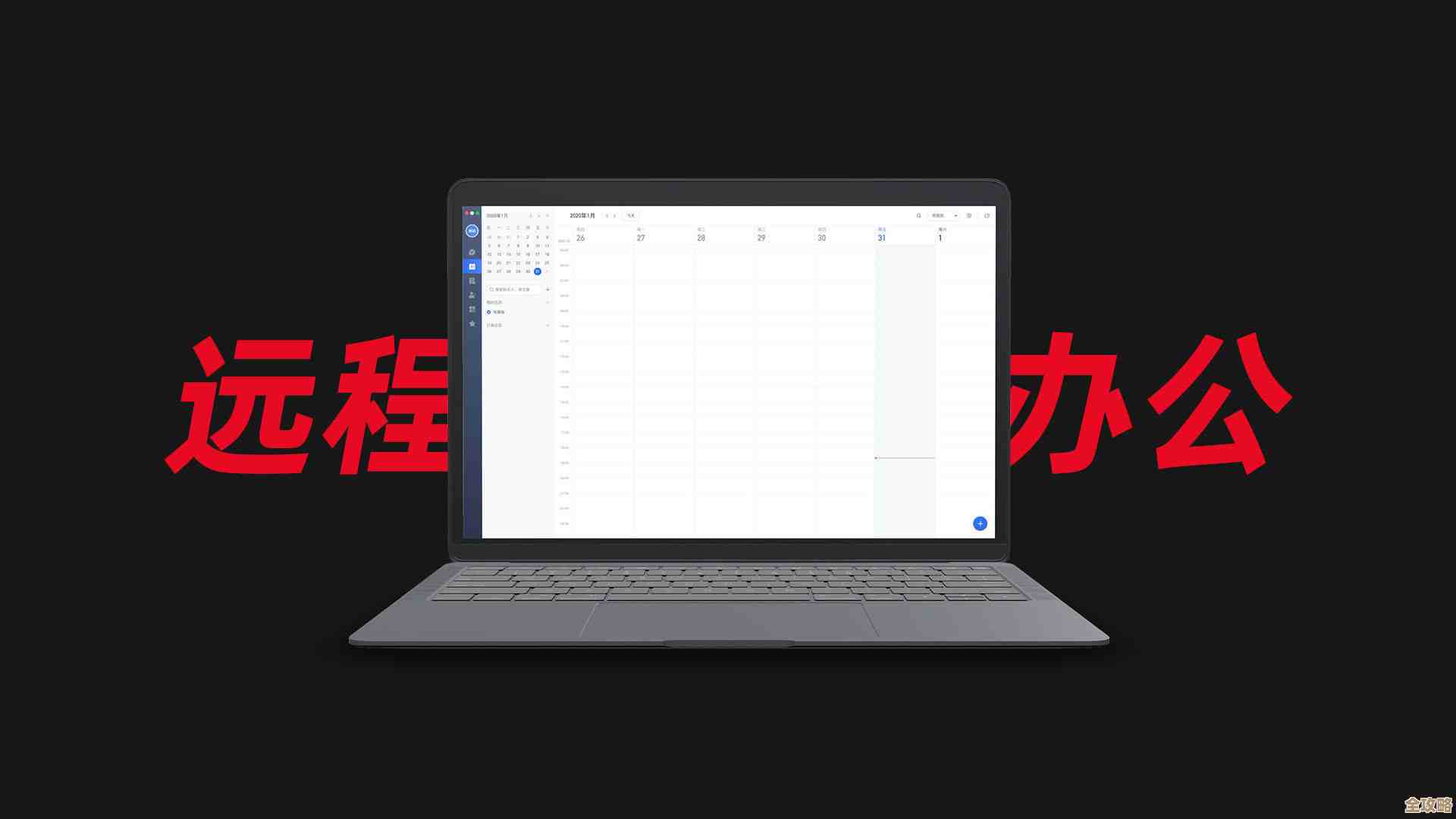 远程桌面技术解析：提升办公效率的关键优势与实用技巧