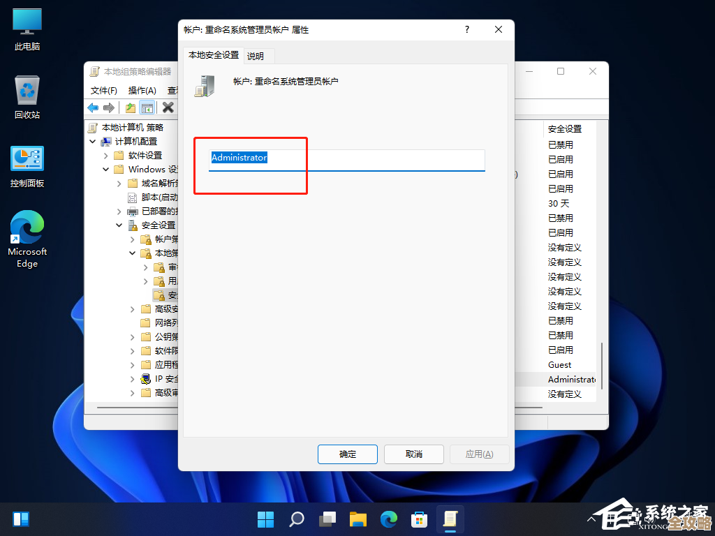 实用教程：在联想小新Win11系统中安全更改用户账户名称
