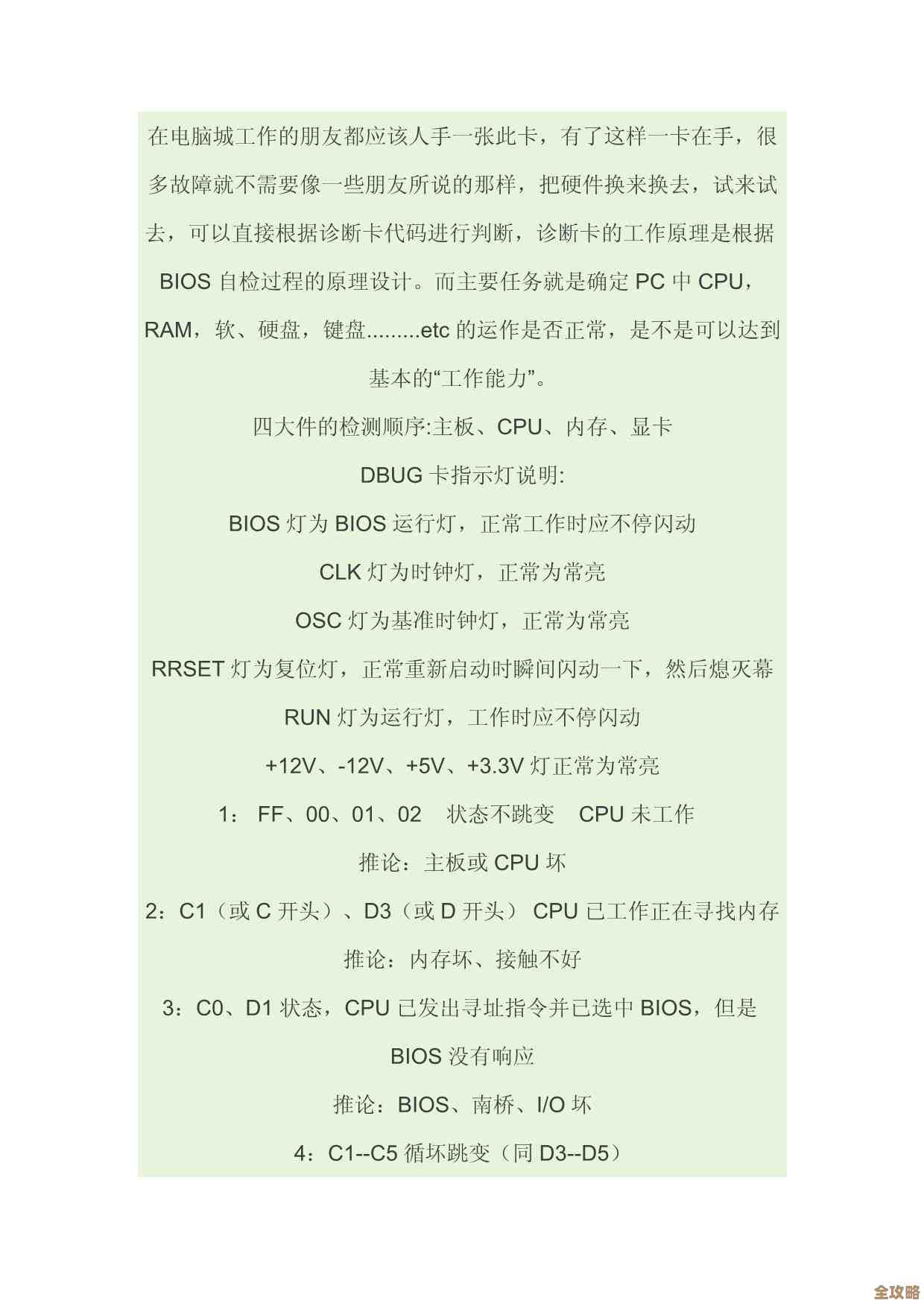 掌握电脑主板故障诊断卡代码含义,小鱼带您轻松排查硬件问题 掌握电脑主板故障诊断卡代码含义,小鱼带您轻松排查硬件问题