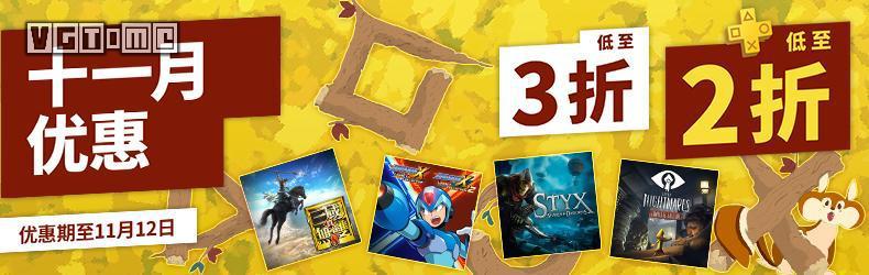 [PSN]超值特惠游戏震撼登场，惊喜低价不容错过，即刻入手畅享精彩游戏世界！