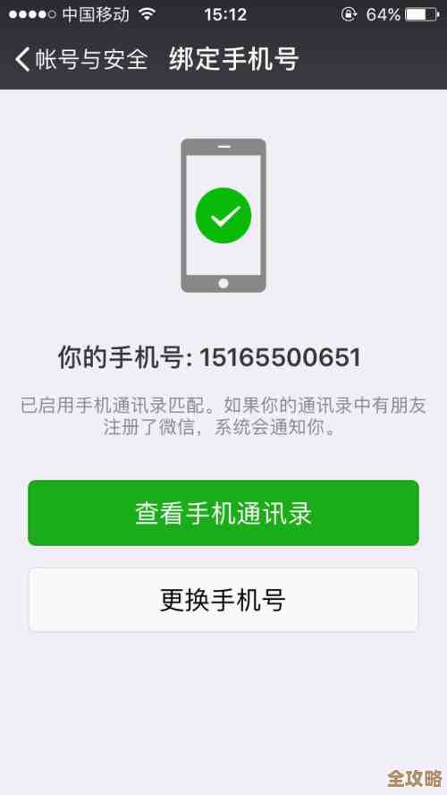 轻松掌握微信手机号解绑的操作方法