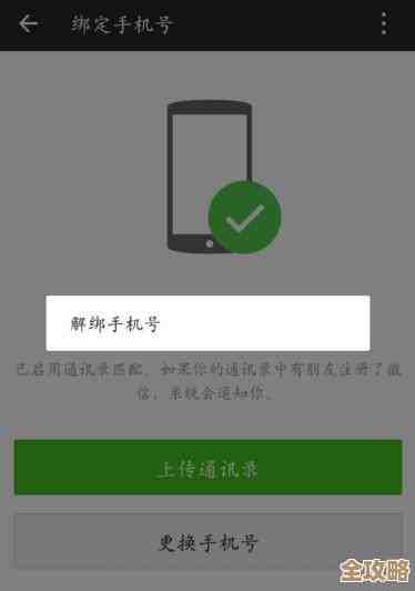 轻松掌握微信手机号解绑的操作方法