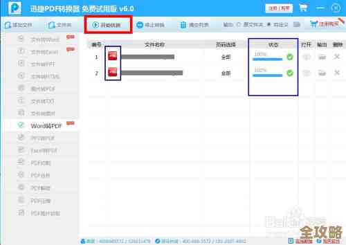 PDF转WORD详细步骤与实用技巧分享