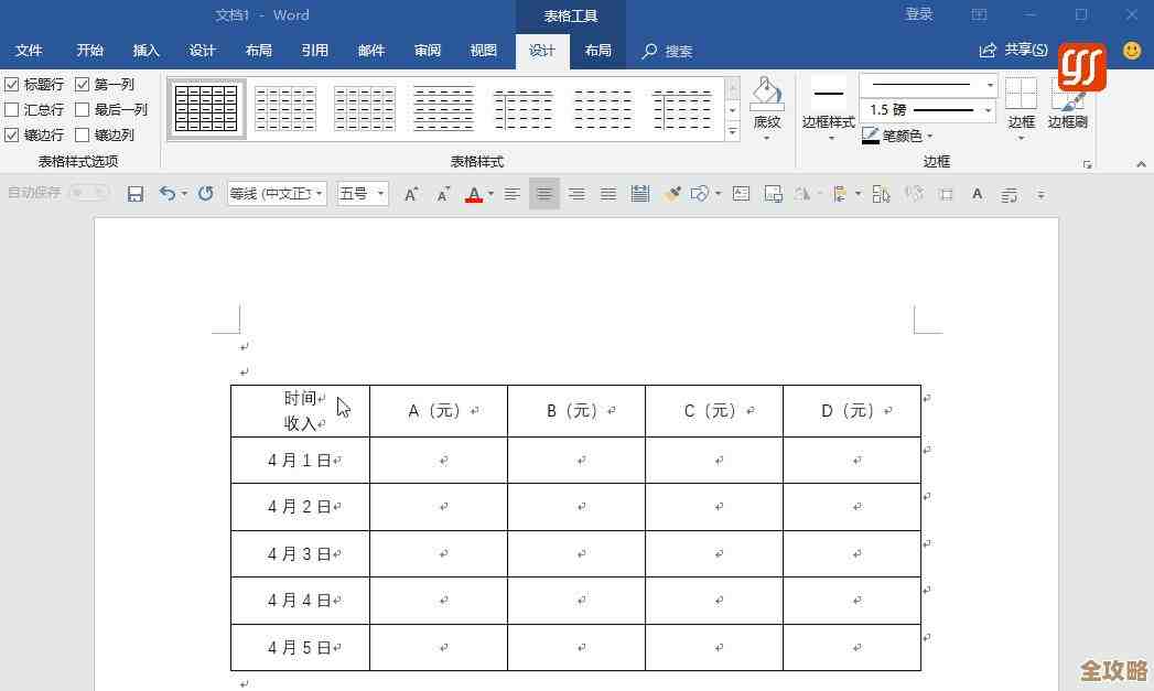 详细步骤解析：实现表格单元格斜线插入的操作流程