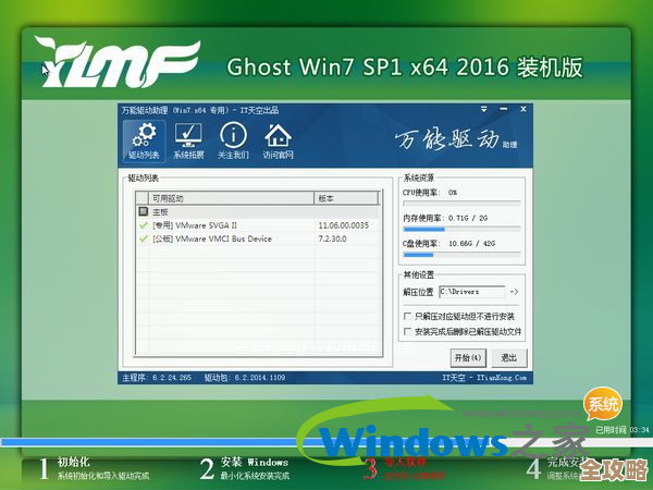 全面解析雨林木风官网系统的性能及适用场景