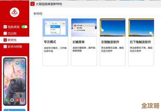 尽享精彩每一刻，火萤视频桌面让你的屏幕生动起来