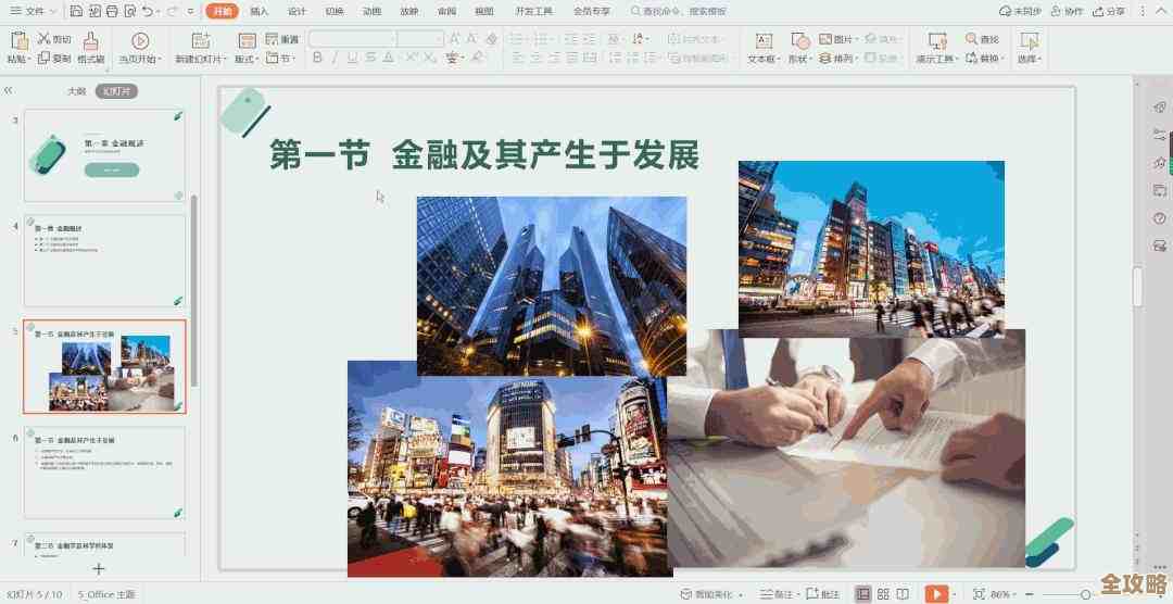 PPT高效制作技巧与实用方法全面解析