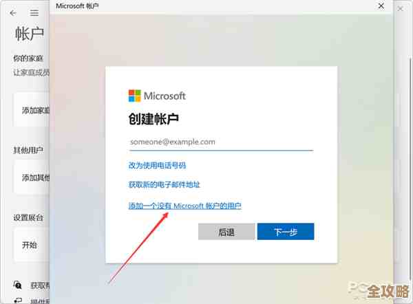 详解在Windows 11环境中创建个人账户的操作方法