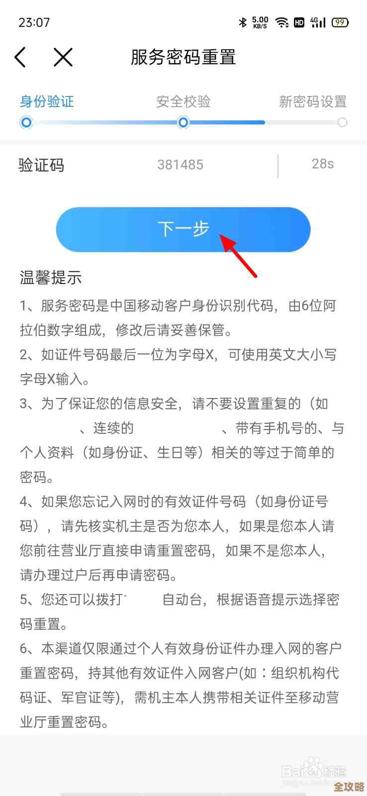 手机服务密码找回指南：详细步骤与官方途径解析