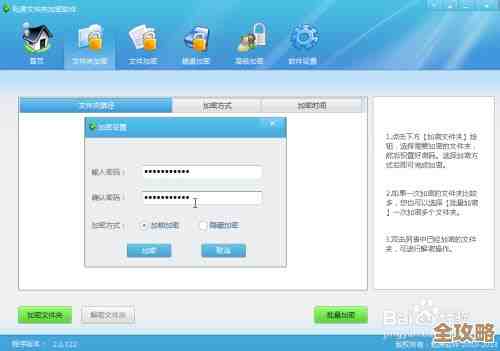 为个人文件夹添加密码保护的操作指南