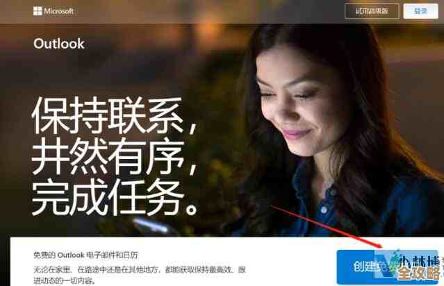 Outlook邮箱极速注册指南，高效管理邮件从此开始