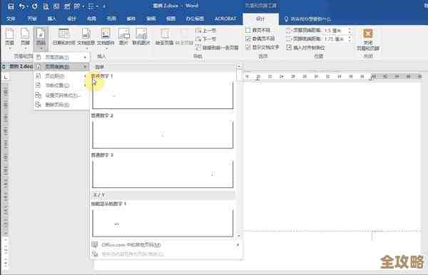 优化文档排版：页码设置技巧助你呈现专业形象