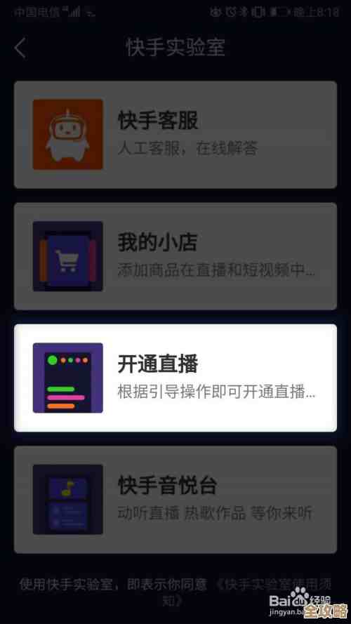 快手直播新手必看：一步步教你如何轻松开启个人直播间