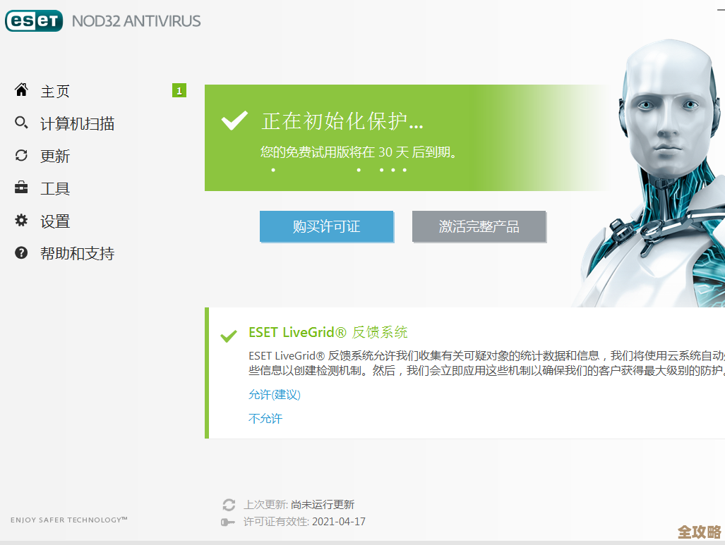 立即解锁ESET安全软件激活码,为您的电脑提供可靠防护屏障 立即解锁ESET安全软件激活码,为您的电脑提供可靠防护屏障